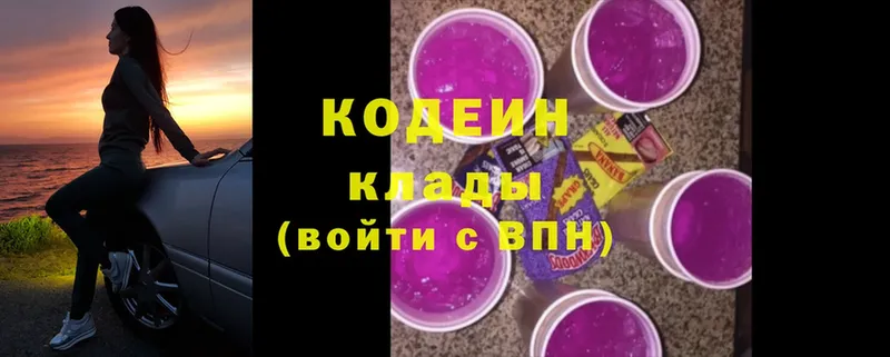 где купить   Белоозёрский  Кодеиновый сироп Lean Purple Drank 